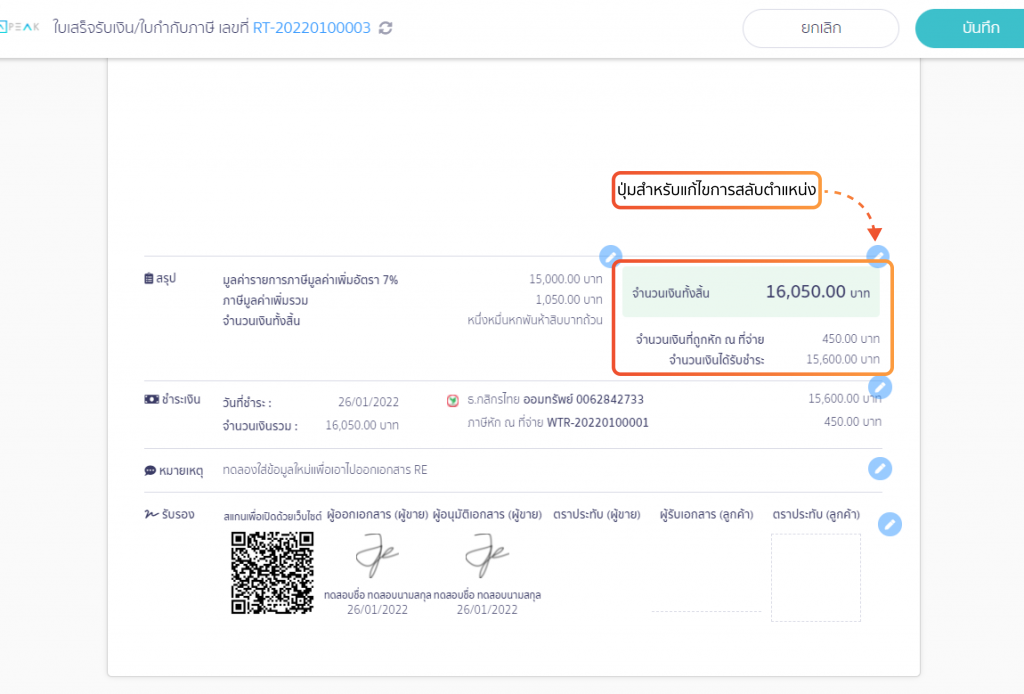 ช่องสรุปจำนวนเงินทั้งสิ้นและจำนวนเงินรับชำระ