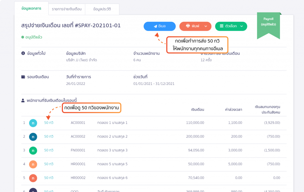 ดูหรือกดส่ง 50 ทวิ ให้พนักงานผ่านทางอีเมล