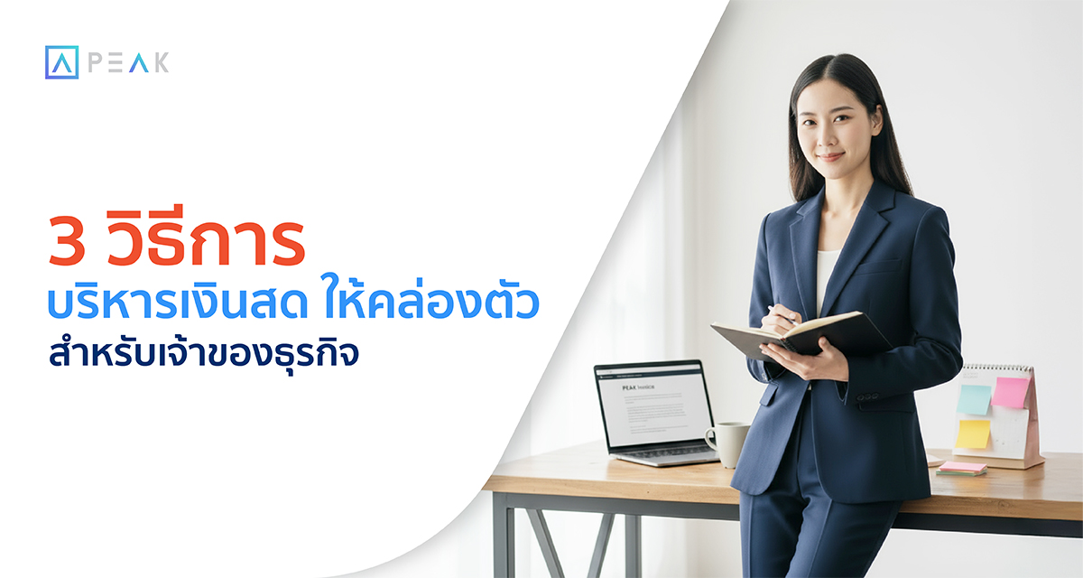 บริหารเงินสด