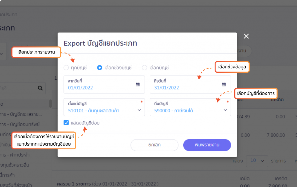 หน้าตัวเลือกเพื่อ Export รายงานบัญชีแยกประเภท