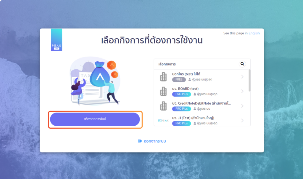 หน้าหลัง Log-in ใน PEAK Tax