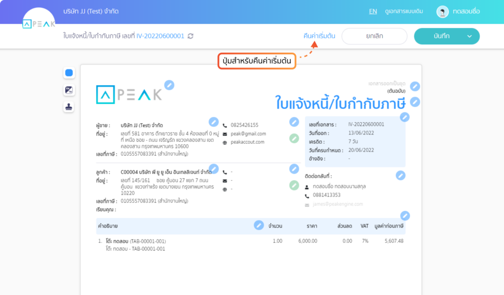 หน้าการออกเอกสารบนโปรแกรม