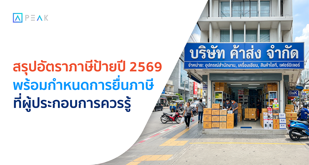 ภาษีป้าย