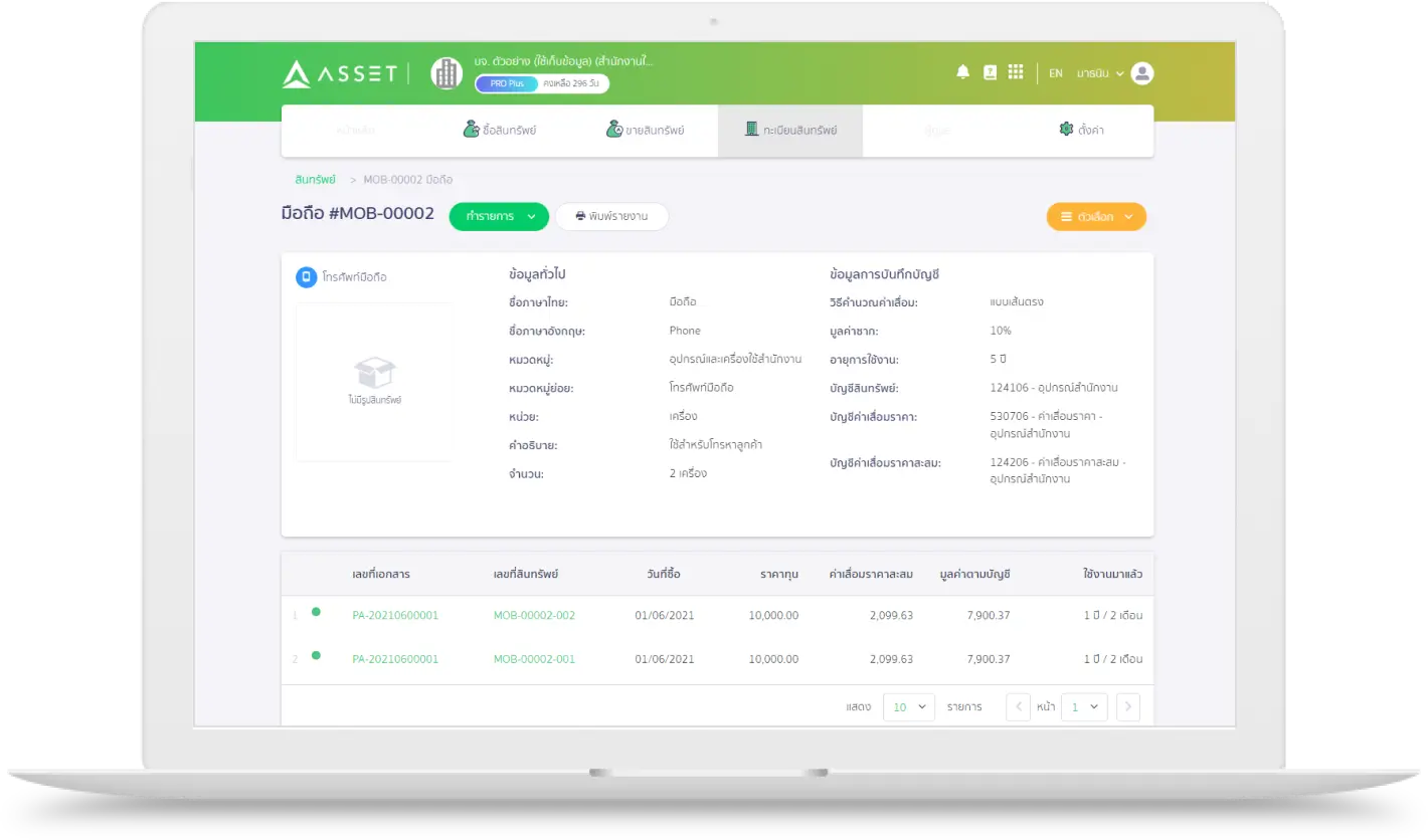 ตัวอย่าง PEAK Asset โปรแกรมบริหารจัดการสินทรัพย์