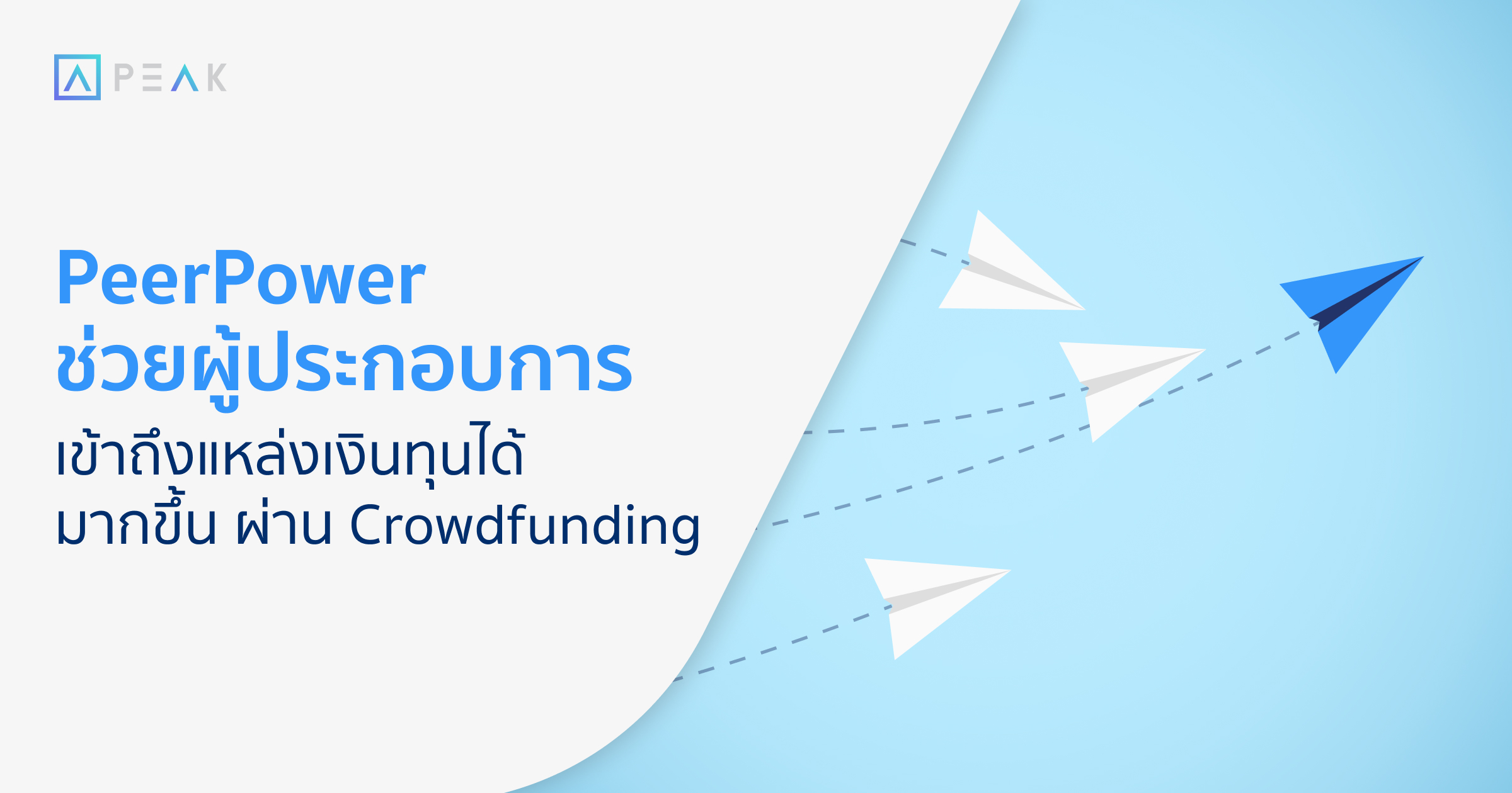 biz-peerpower-crowdfunding
