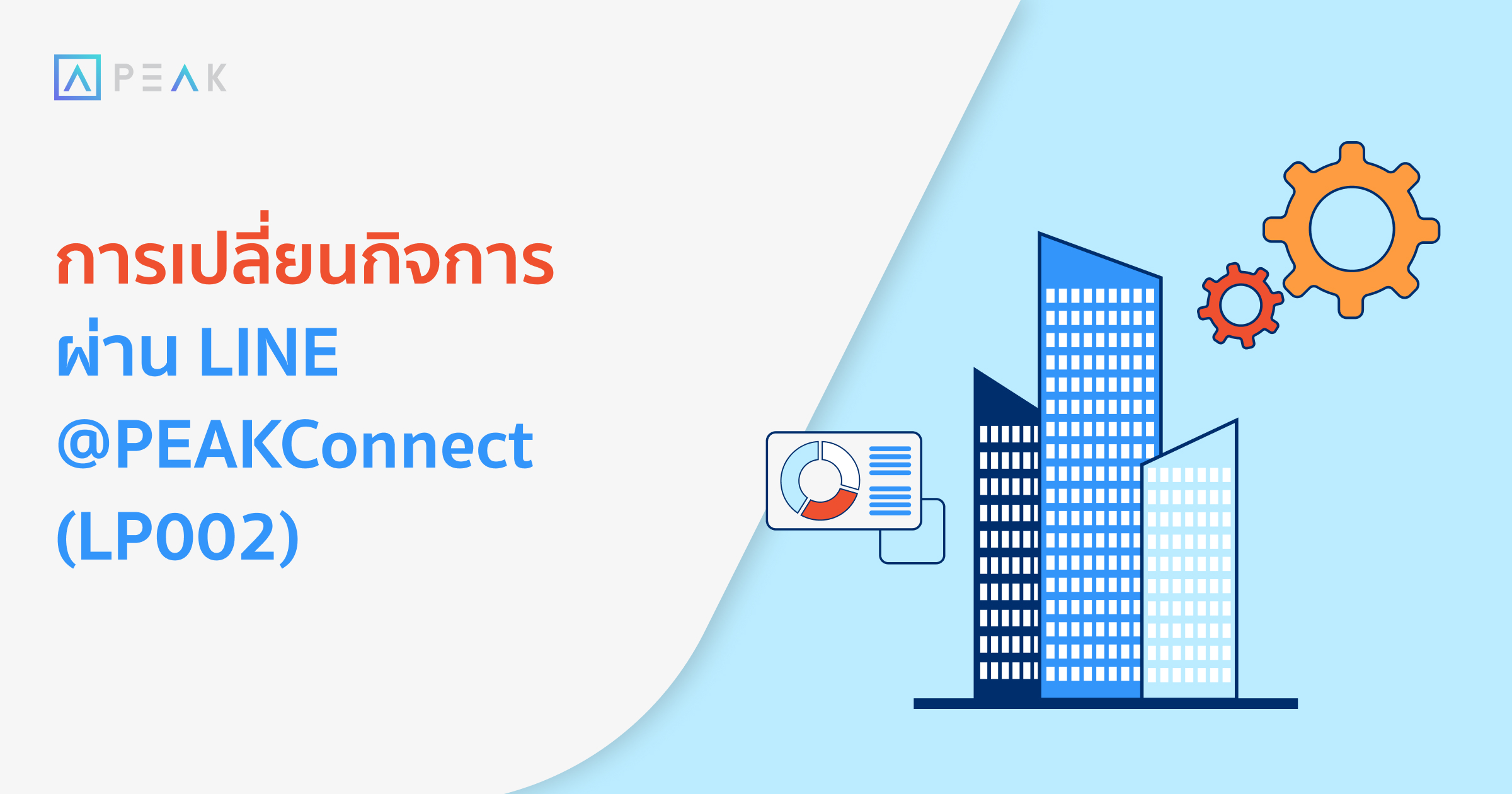 howto-change-company-on-line-peakconnect-LP002