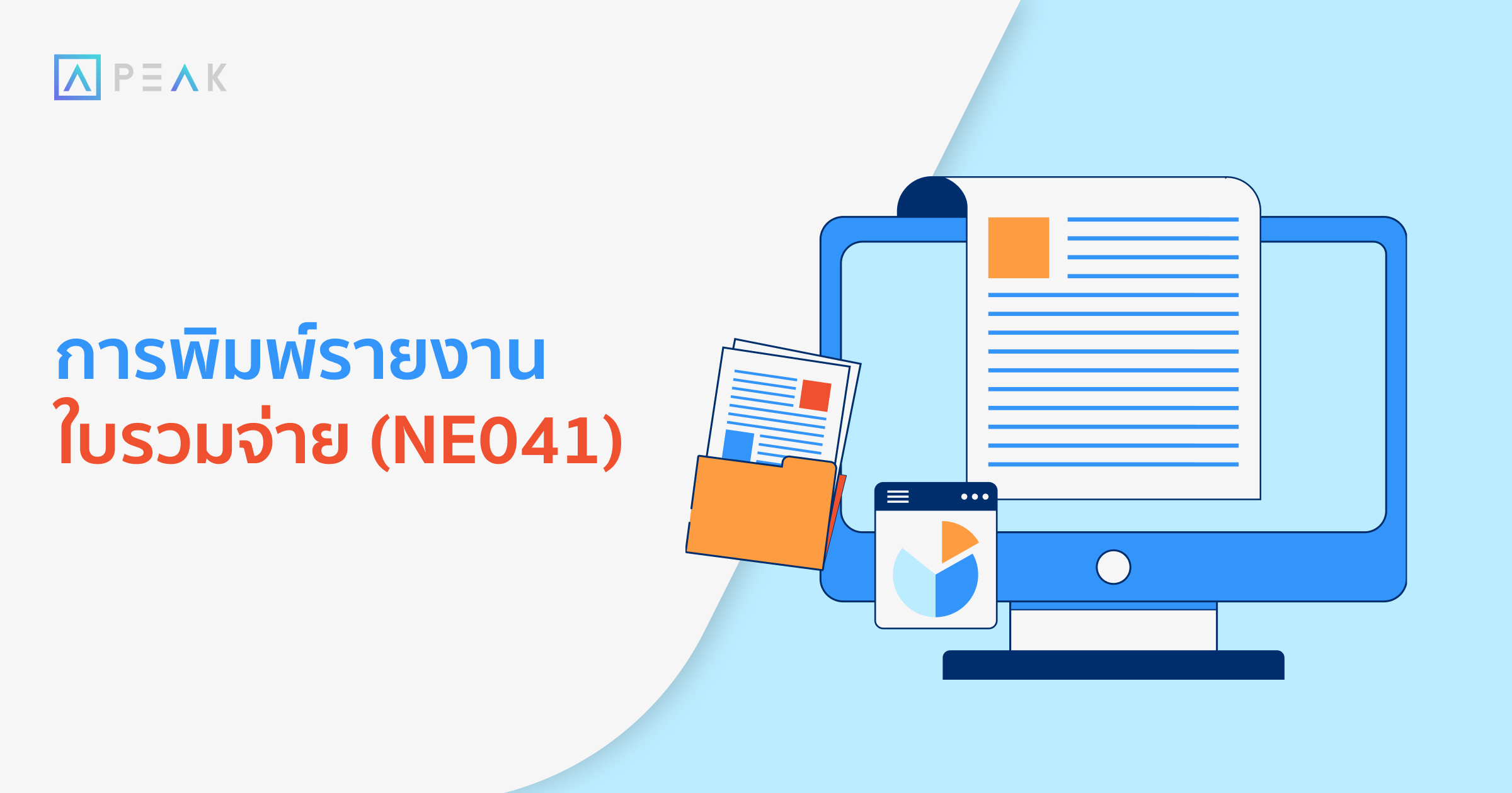 howto-print-total-payment-report-NE047