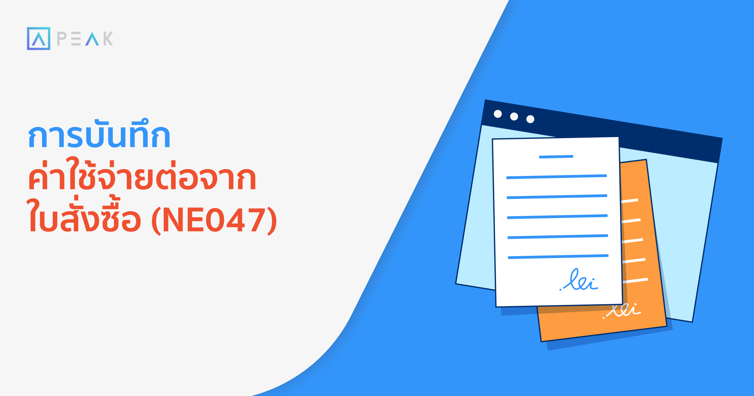 NE047 PEAK NE047 PEAK