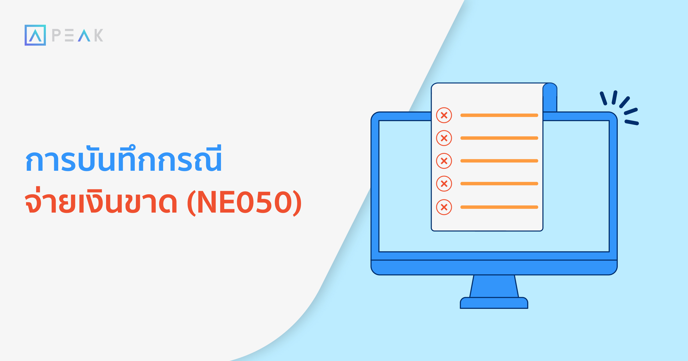 howto-record-missed-payment-NE056