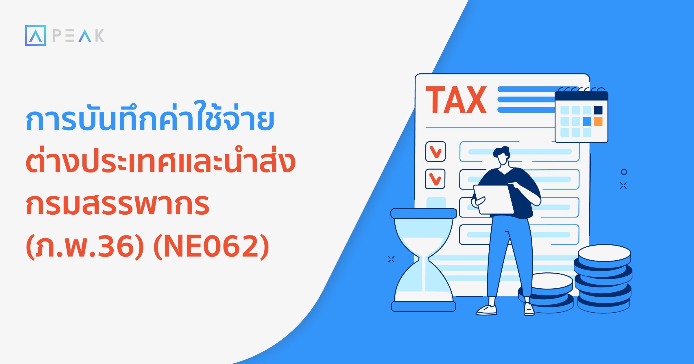howto-record-tax-and-abroad-expenses-NE062
