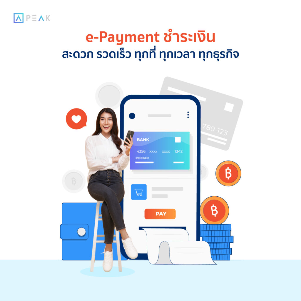 e-Payment ชำระเงิน สะดวก รวดเร็ว ทุกที่ ทุกเวลา ทุกธุรกิจ   