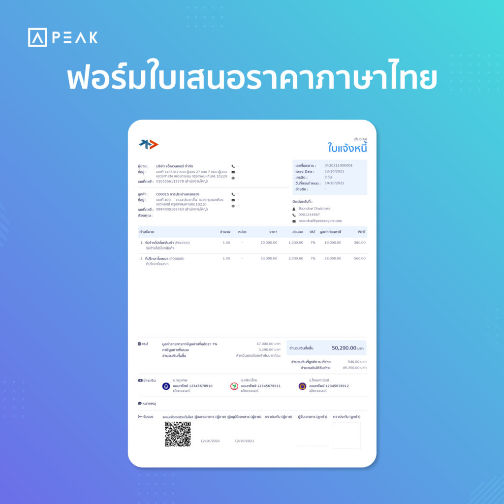 ตัวอย่างฟอร์มใบเสนอราคาภาษาไทย