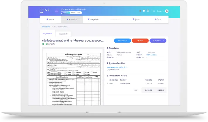ตัวอย่าง PEAK Tax โปรแกรมการจัดการภาษีออนไลน์
