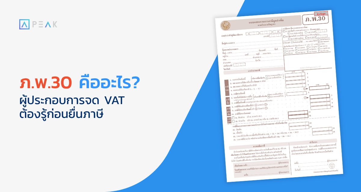 ภ.พ.30 คืออะไร