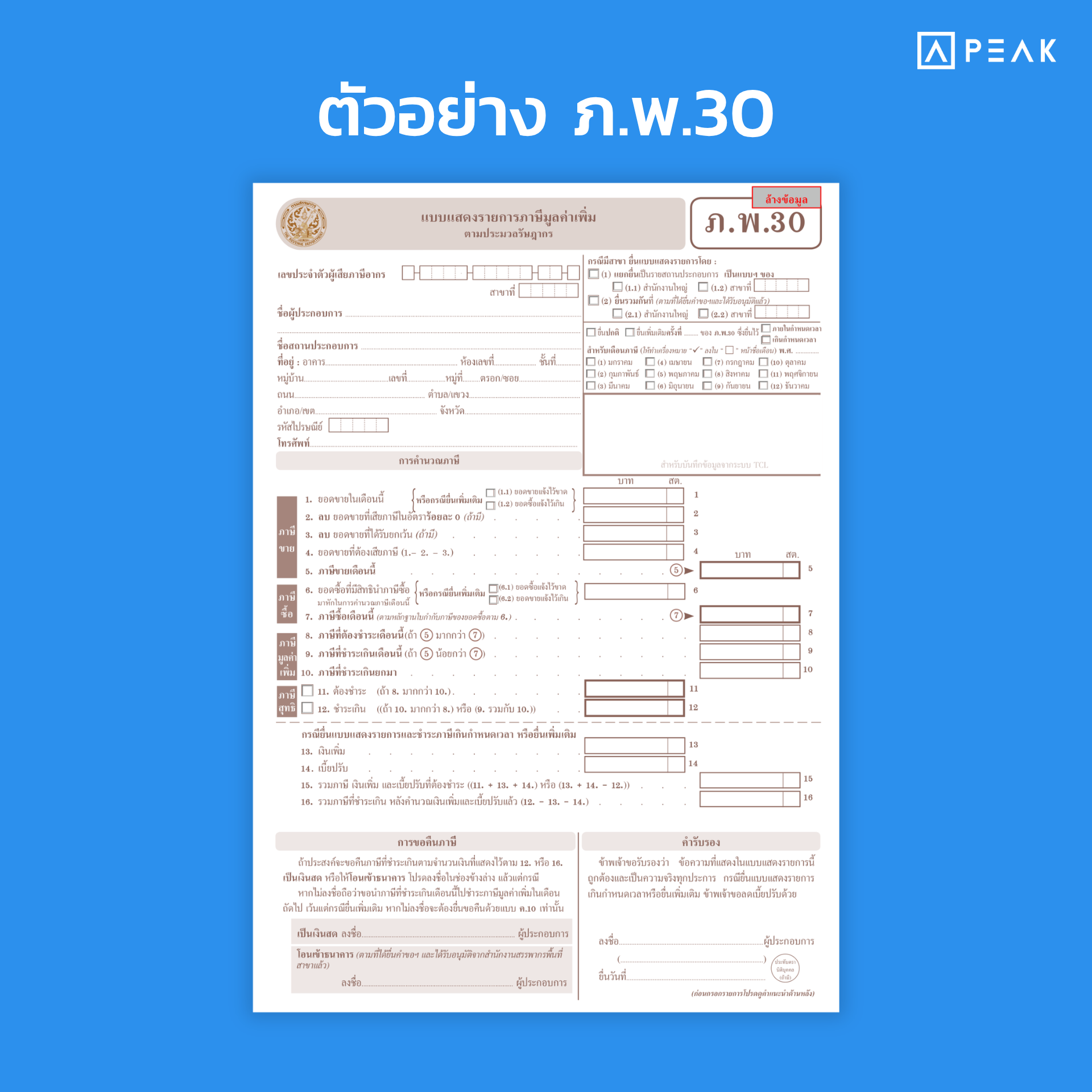 ภ.พ.30