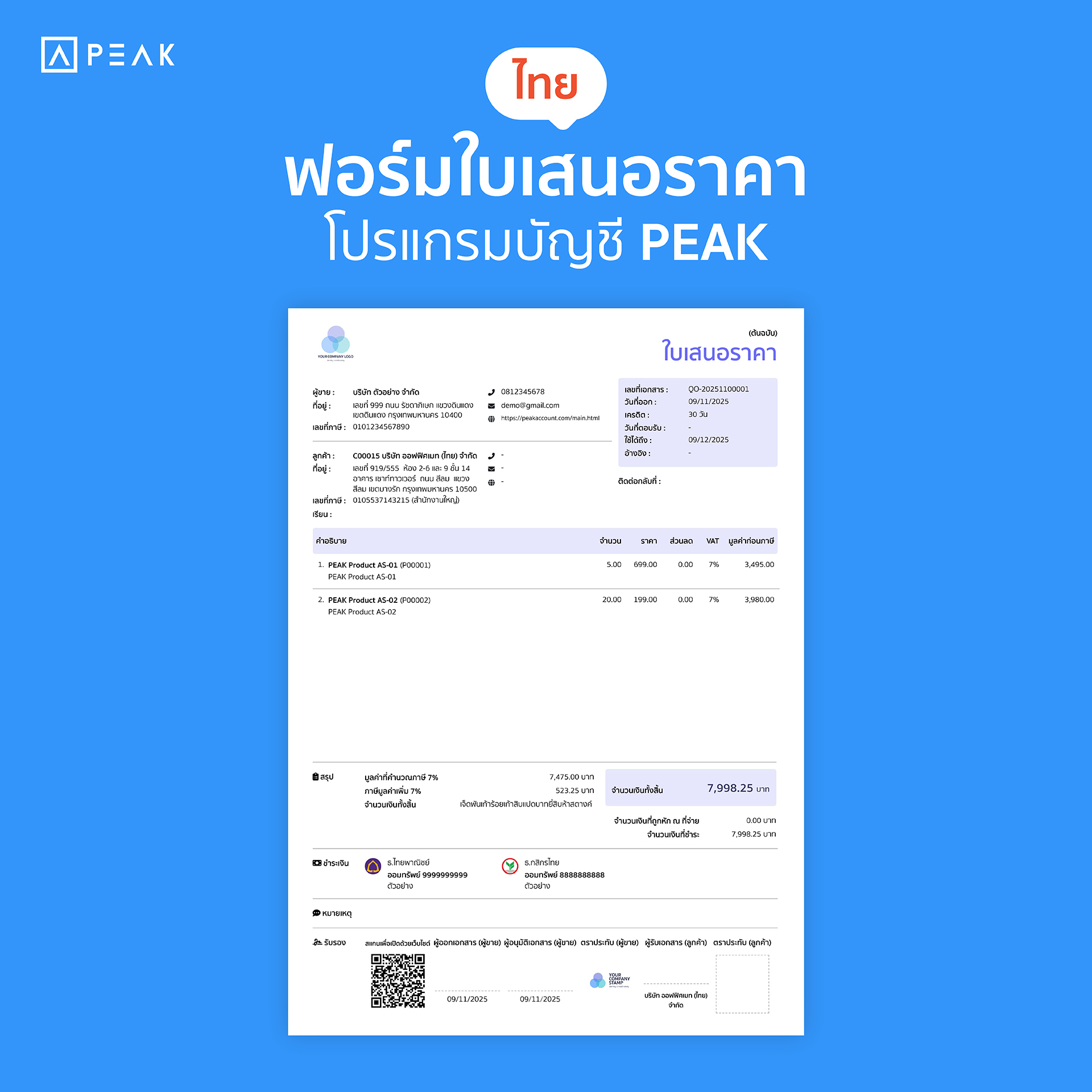 ใบเสนอราคาออนไลน์ ภาษาไทย