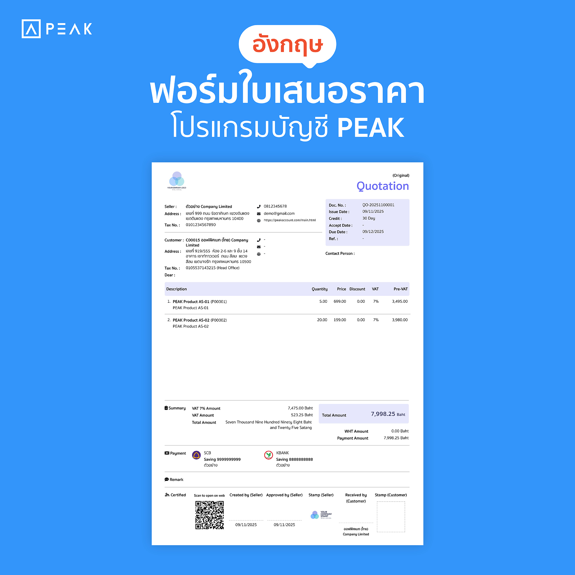 ใบเสนอราคาออนไลน์ ภาษาอังกฤษ