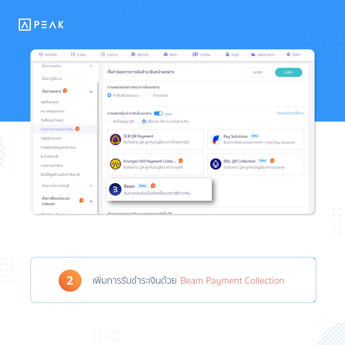 การชำระเงินด้วย Beam Payment