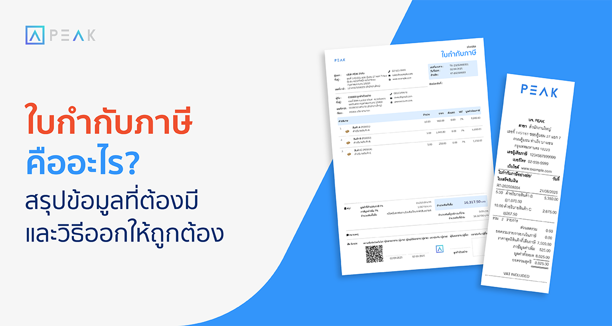 ใบกำกับภาษี คือ