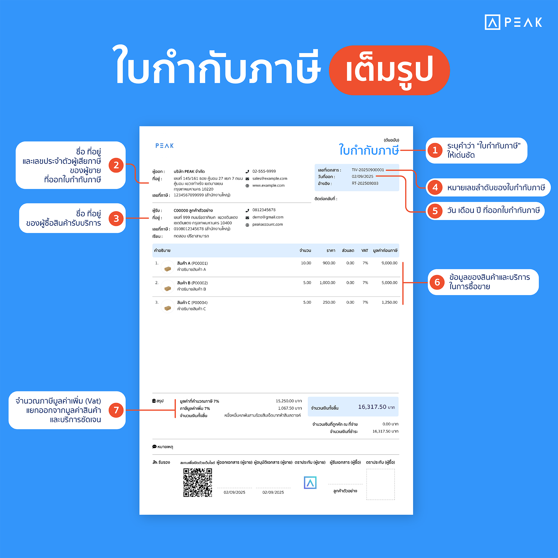 ใบกำกับภาษี