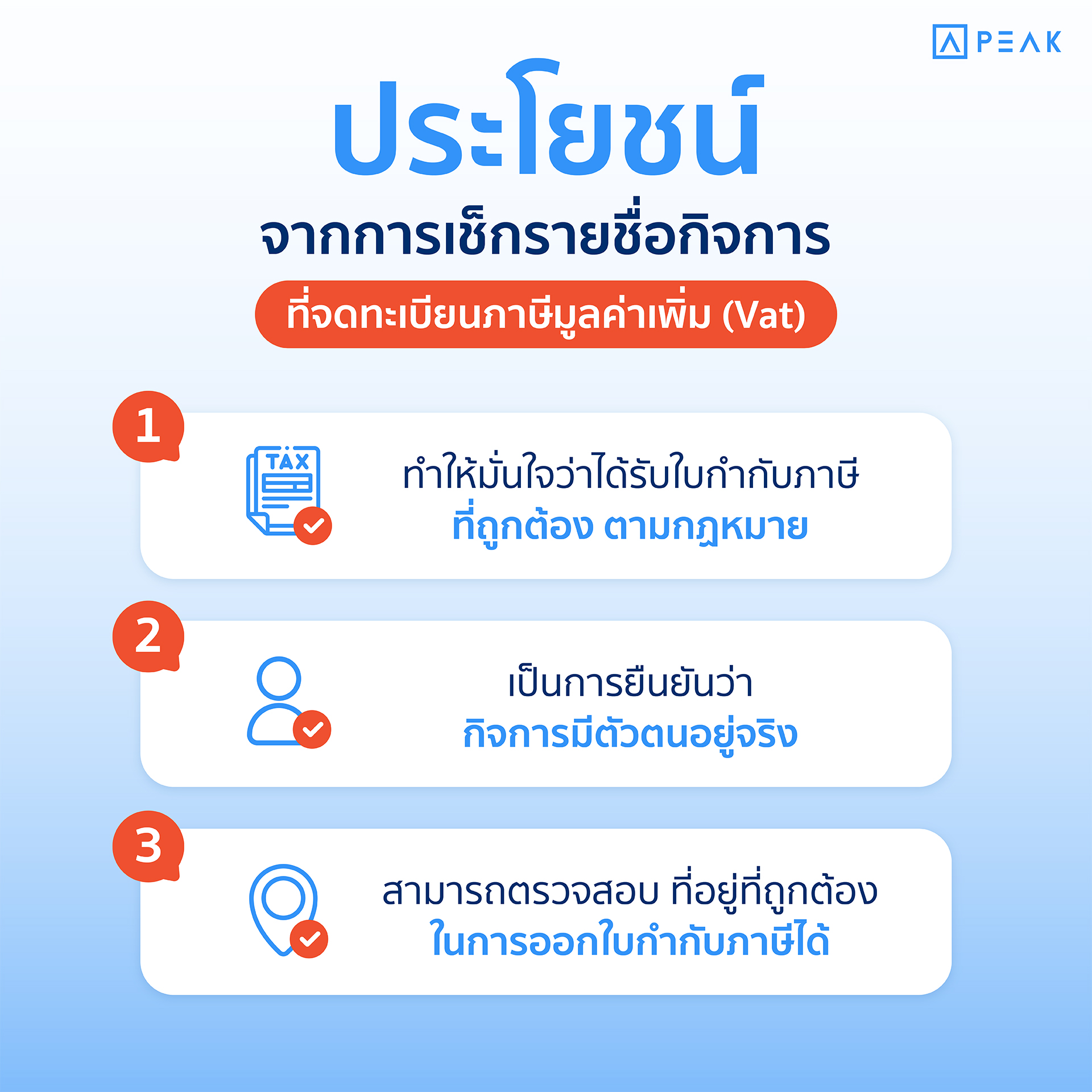 ประโยชน์ของการตรวจสอบกิจการที่จดทะเบียนภาษีมูลค่าเพิ่ม