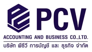 บริษัท พีซีวี การบัญชีและธุรกิจ จำกัด