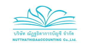 บริษัท ณัฏฐธิดาการบัญชี จำกัด