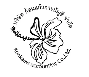 บริษัท ก้อนแก้วการบัญชี จำกัด