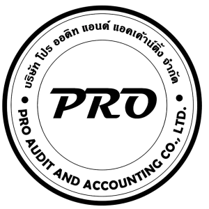 บริษัท โปร ออดิท แอนด์ แอคเค้าน์ติ้ง จำกัด