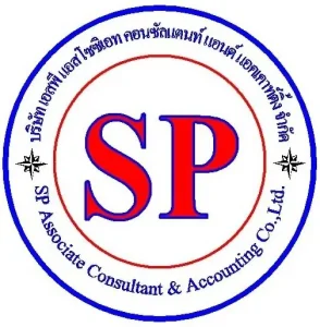 บริษัท เอสพี แอสโซซิเอท คอนซัลแตนท์ แอนด์ แอคเคาท์ติ้ง จำกัด