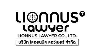 บริษัท ไลออนนัส ลอว์เยอร์ จำกัด