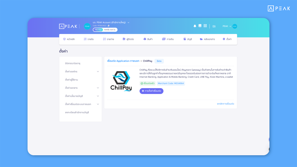 เพิ่มการเชื่อมต่อ ChillPay Payment Collection