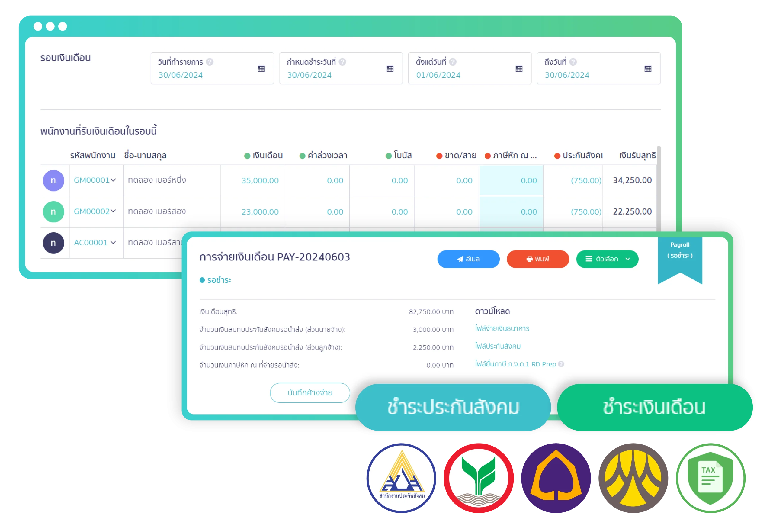 PEAK Payroll สามารถ export ได้ทั้งเงินเดือน ประกันสังคมและภาษี ผ่าน ธนาคาร และ RD-Prep