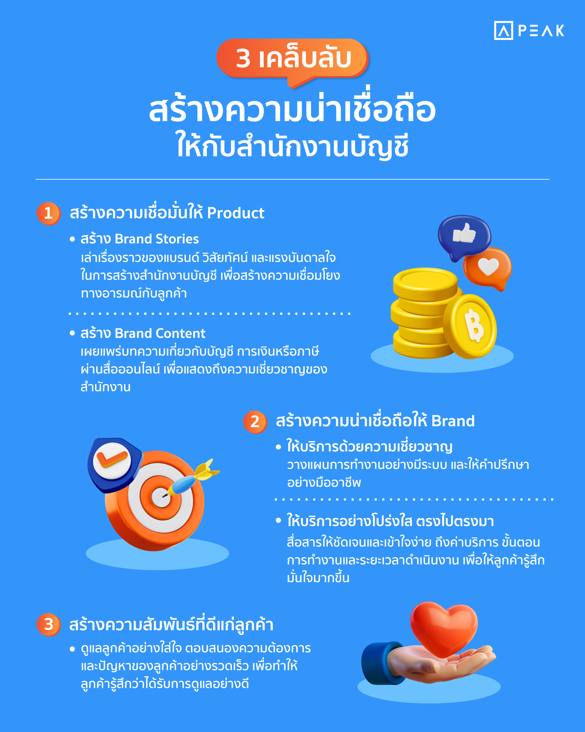 ความท้าทายและวิธีแก้ไขในการใช้เรื่องราวลูกค้า