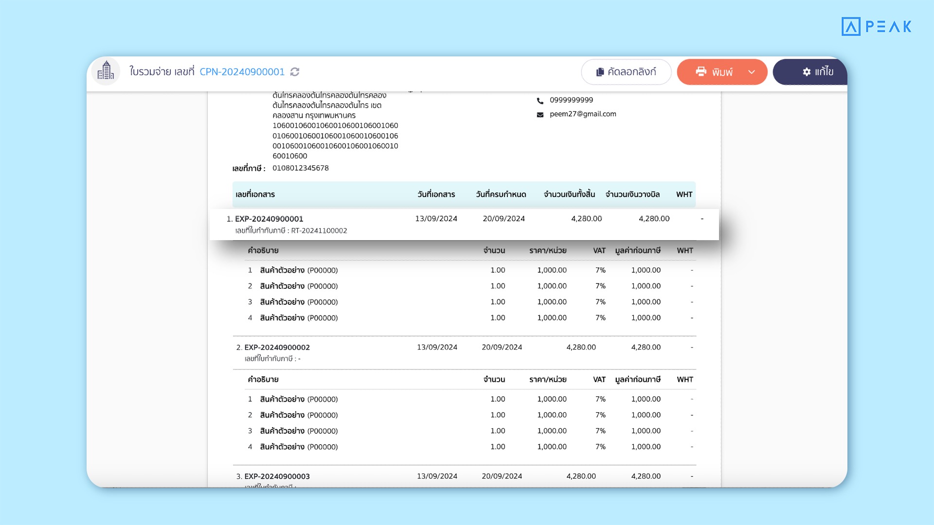 ตัวอย่างการแสดงเลขที่ใบกำกับภาษีหน้าเอกสาร (Online View)