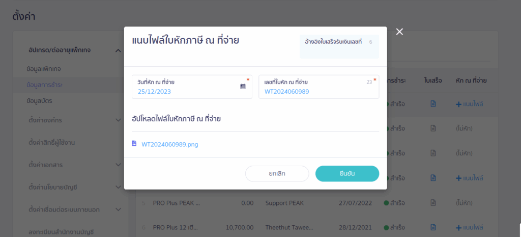 ระบุข้อมูลใน Pop-Up และแนบไฟล์