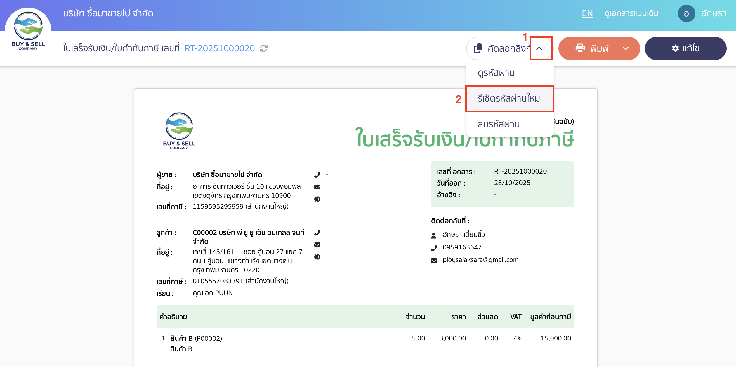 resetting-password-to-access-documents-1 รีเซ็ตรหัสผ่านเพื่อเข้าถึงเอกสารฉบับเดิม คลิก Drop-down ที่ปุ่ม "คัดลอกลิงก์" > เลือก รีเซ็ตรหัสผ่านใหม่