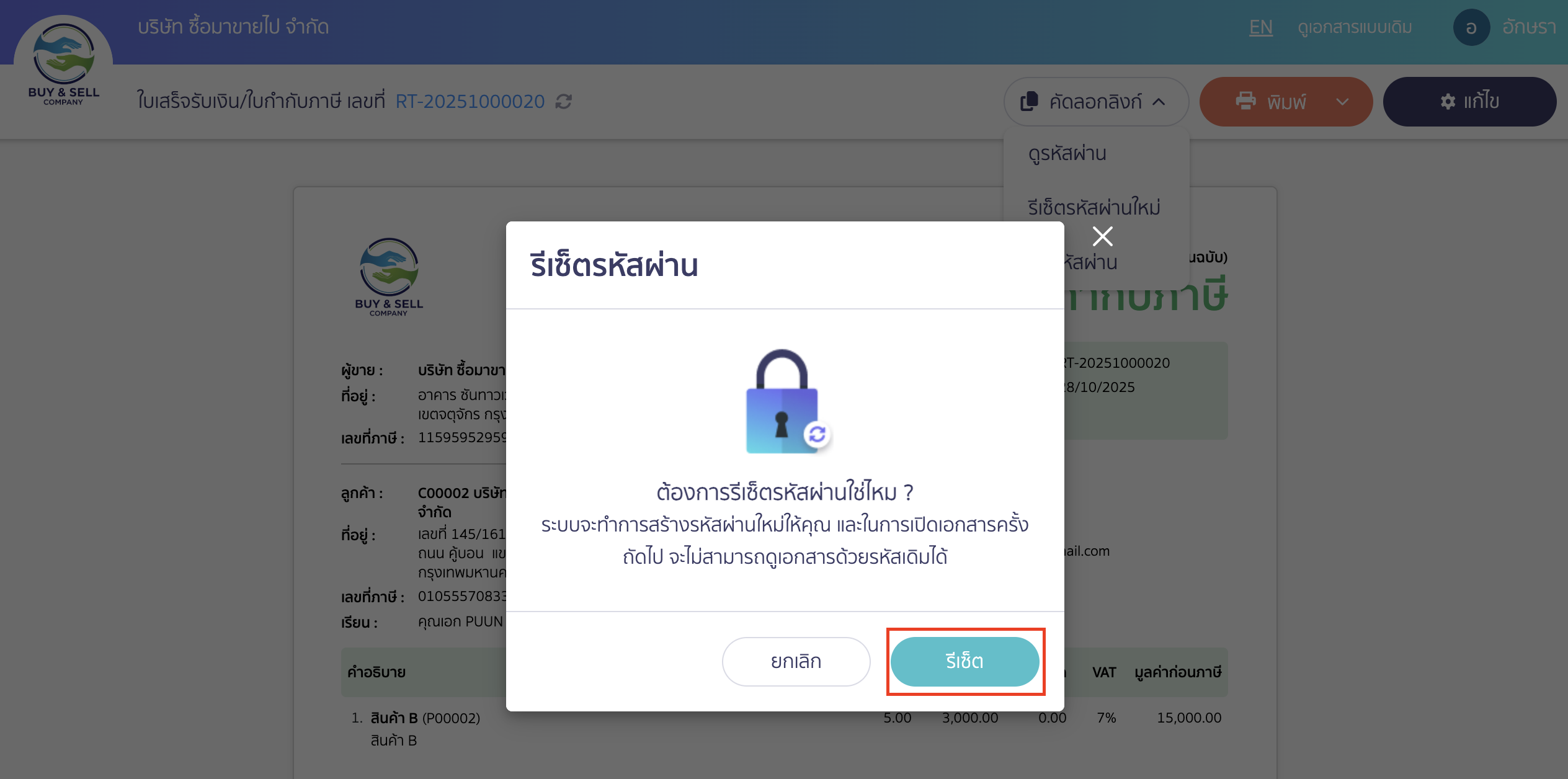 resetting-password-to-access-documents-2 ยืนยันการรีเซ็ตรหัสผ่าน