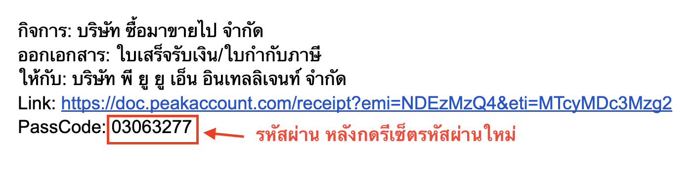 resetting-password-to-access-documents-4 เมื่อทำการคัดลอกลิงก์ให้ผู้รับ จะแสดงข้อความดังนี้
