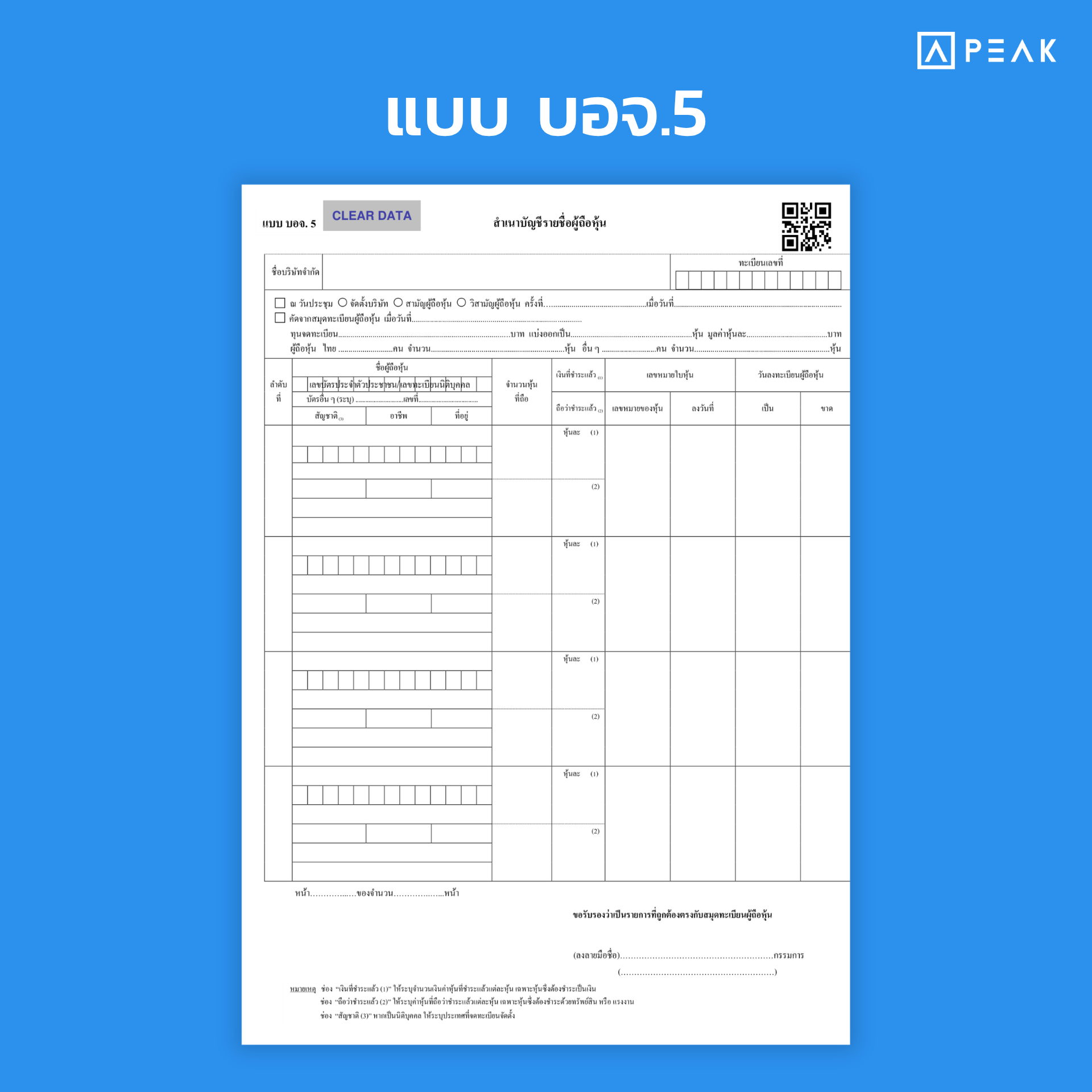 บอจ.5