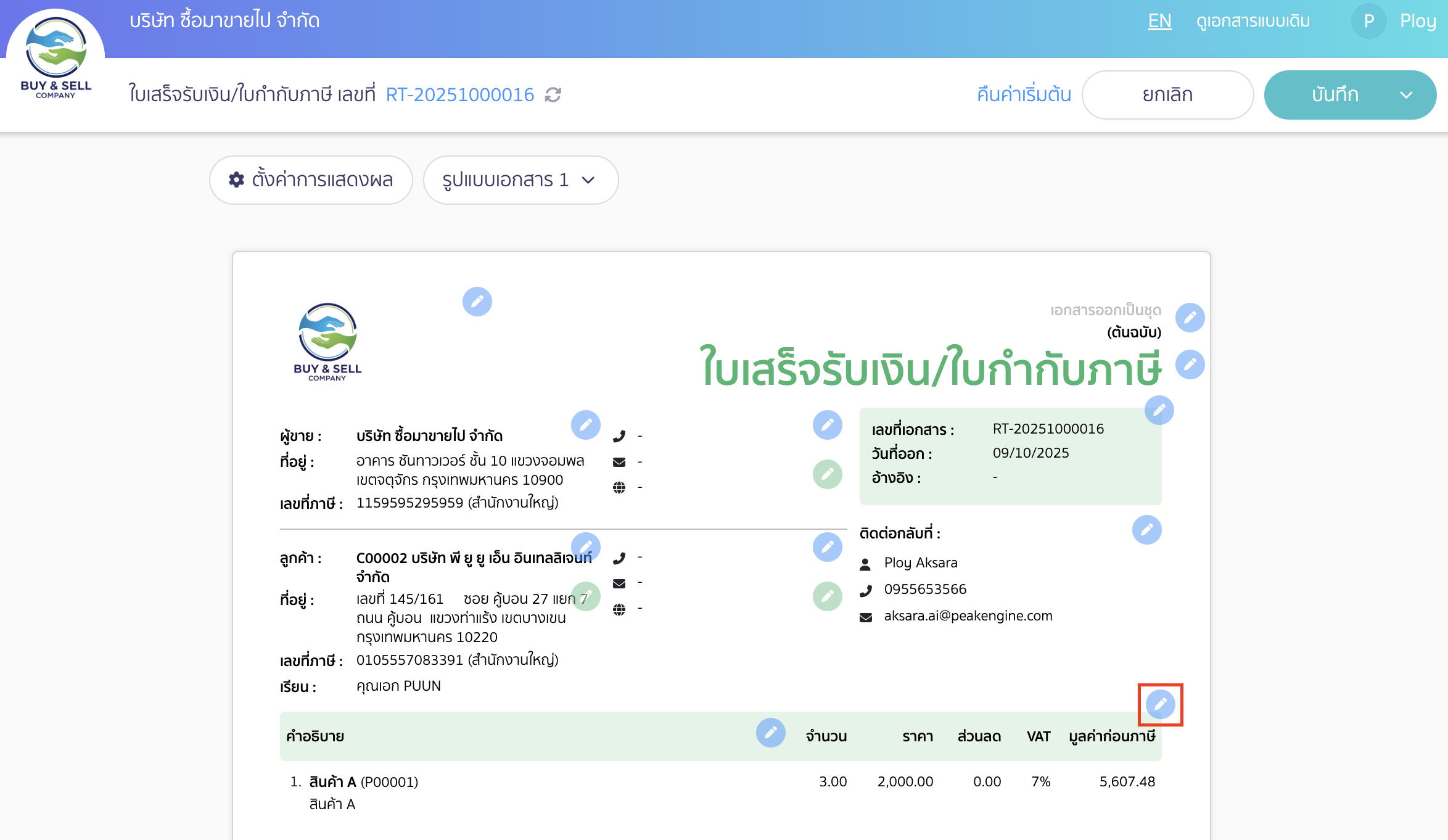 print-doc-tax-inclusive-new-peak-online-view-3 คลิกที่ รูปดินสอ