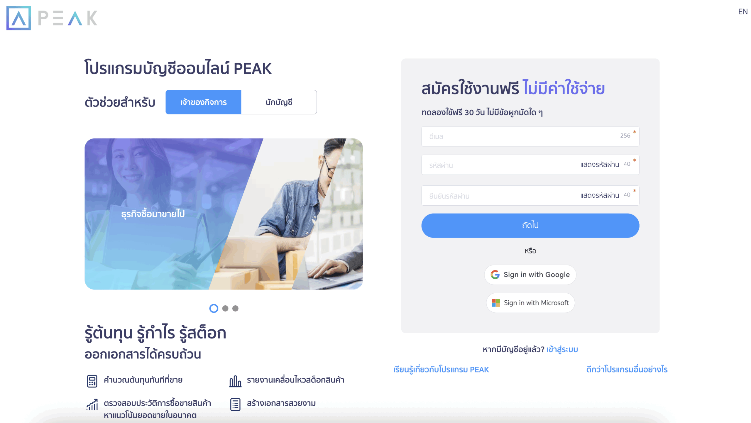 raccepting-access-to-peak-account-6 สมัครใช้งาน PEAK Account