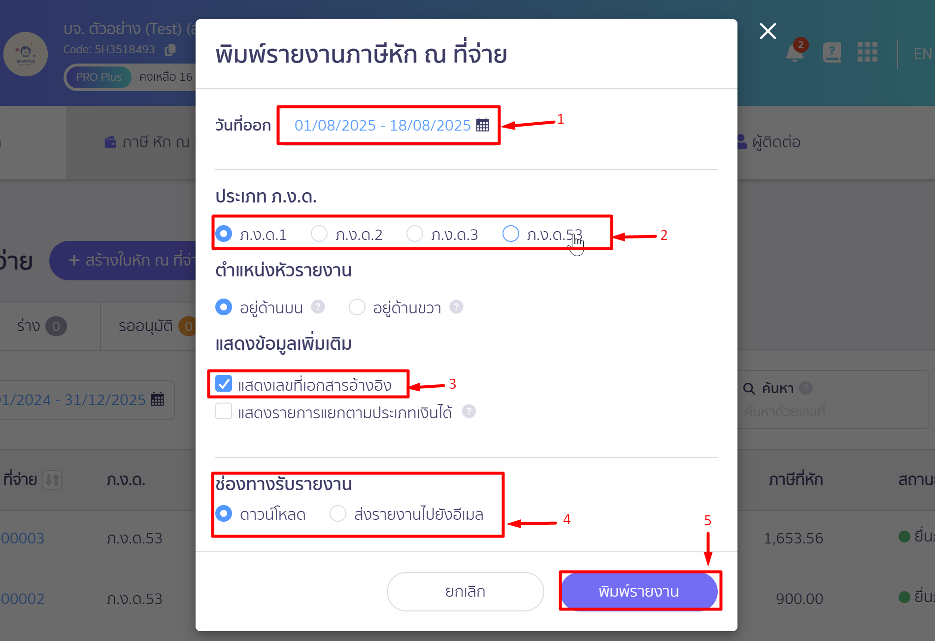 Screenshot_61แสดงเลขที่เอกสารอ้างอิง
