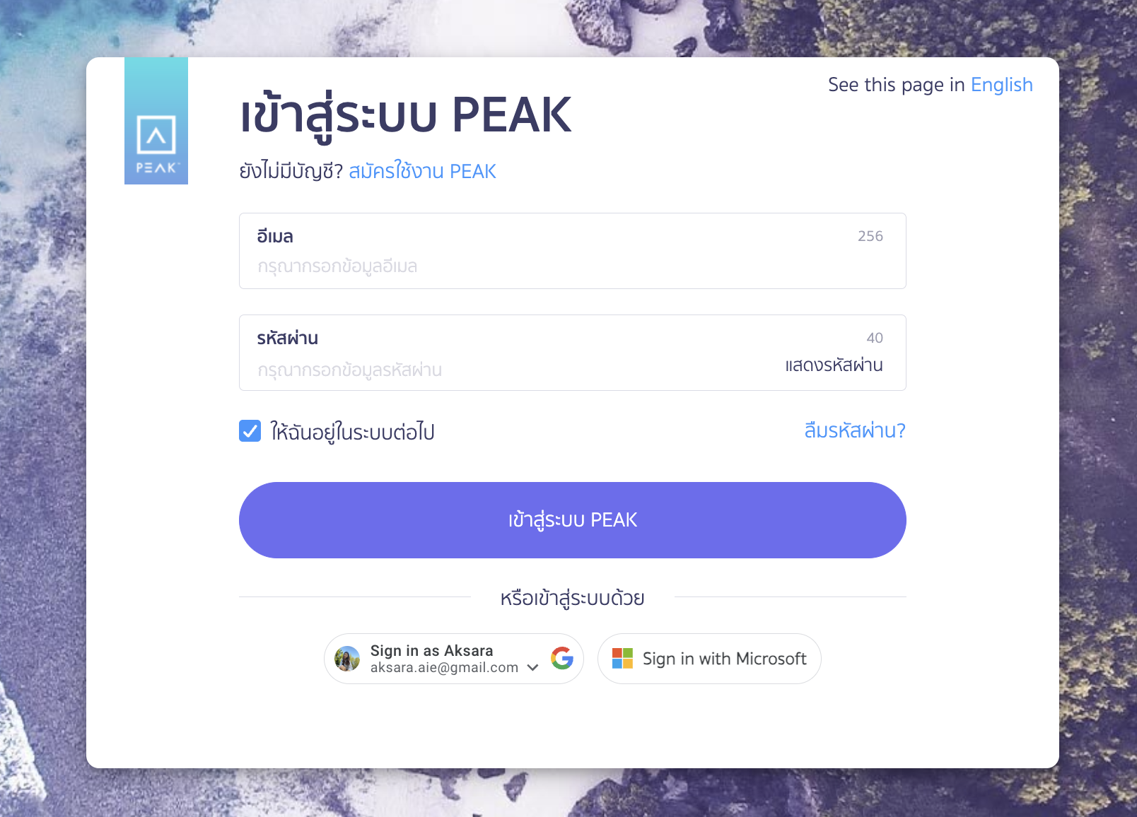 accepting-peak-account-access-not-registered-6 ทำการ Login เข้าใช้งาน PEAK