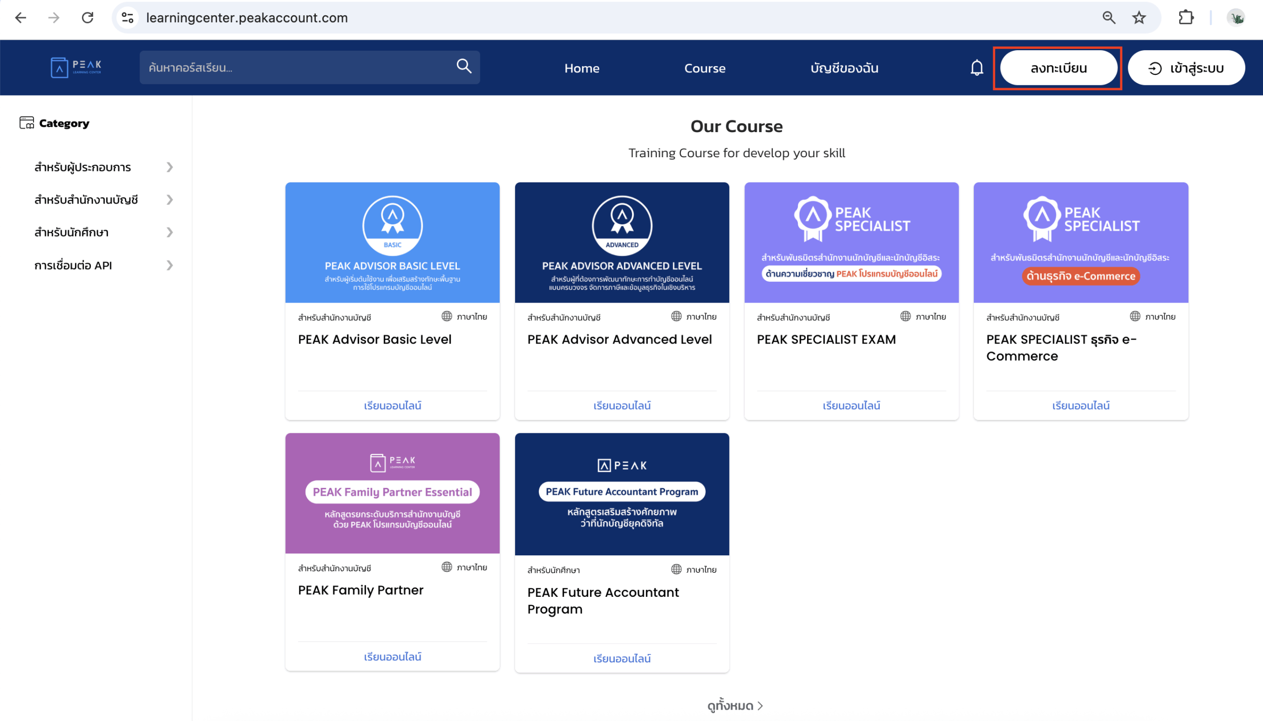 accessing-peak-learning-center-1 สร้างบัญชีใช้งาน PEAK Learning Center เข้าไปที่ PEAK Learning Center