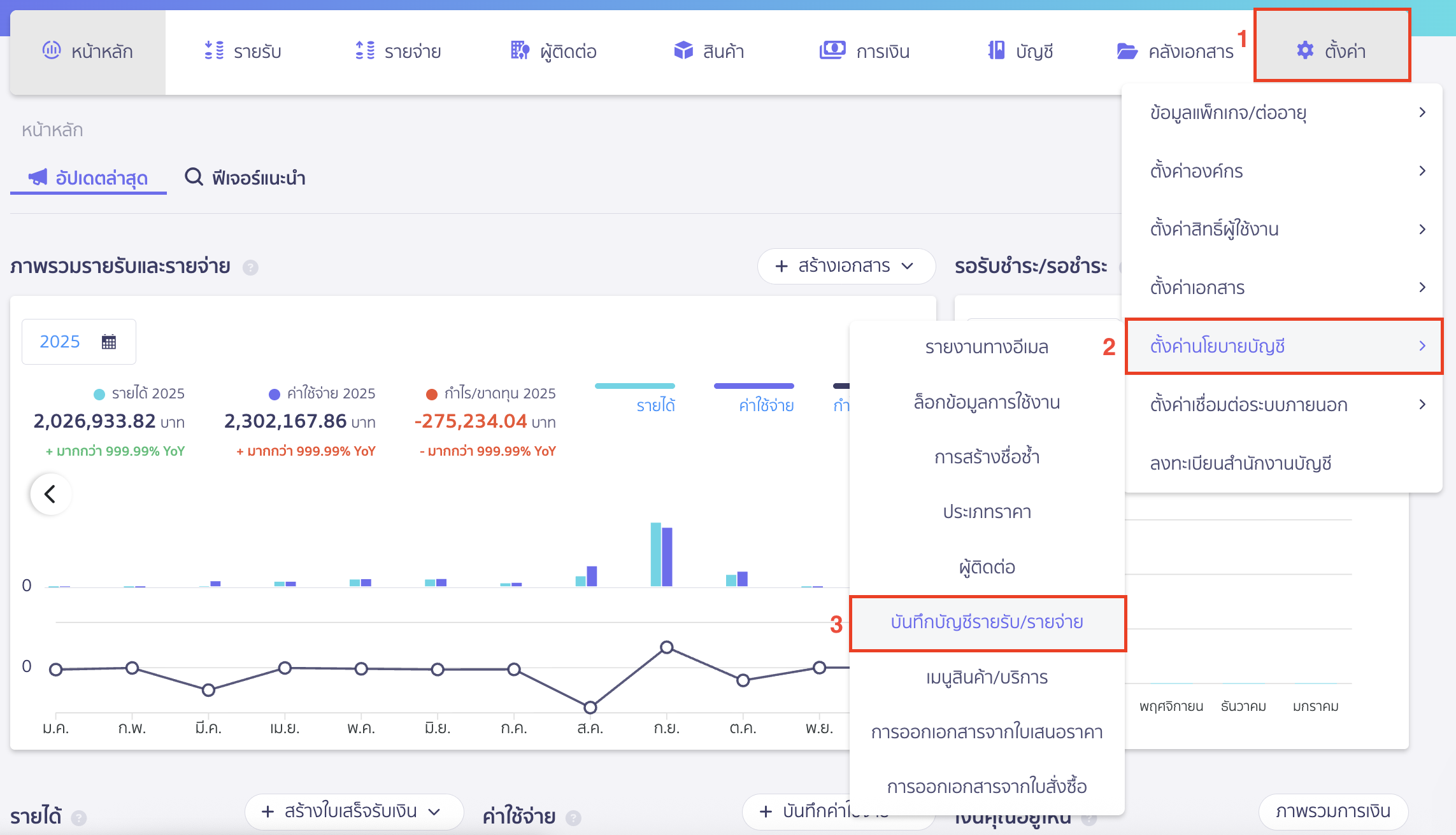 ไปที่เมนูตั้งค่า