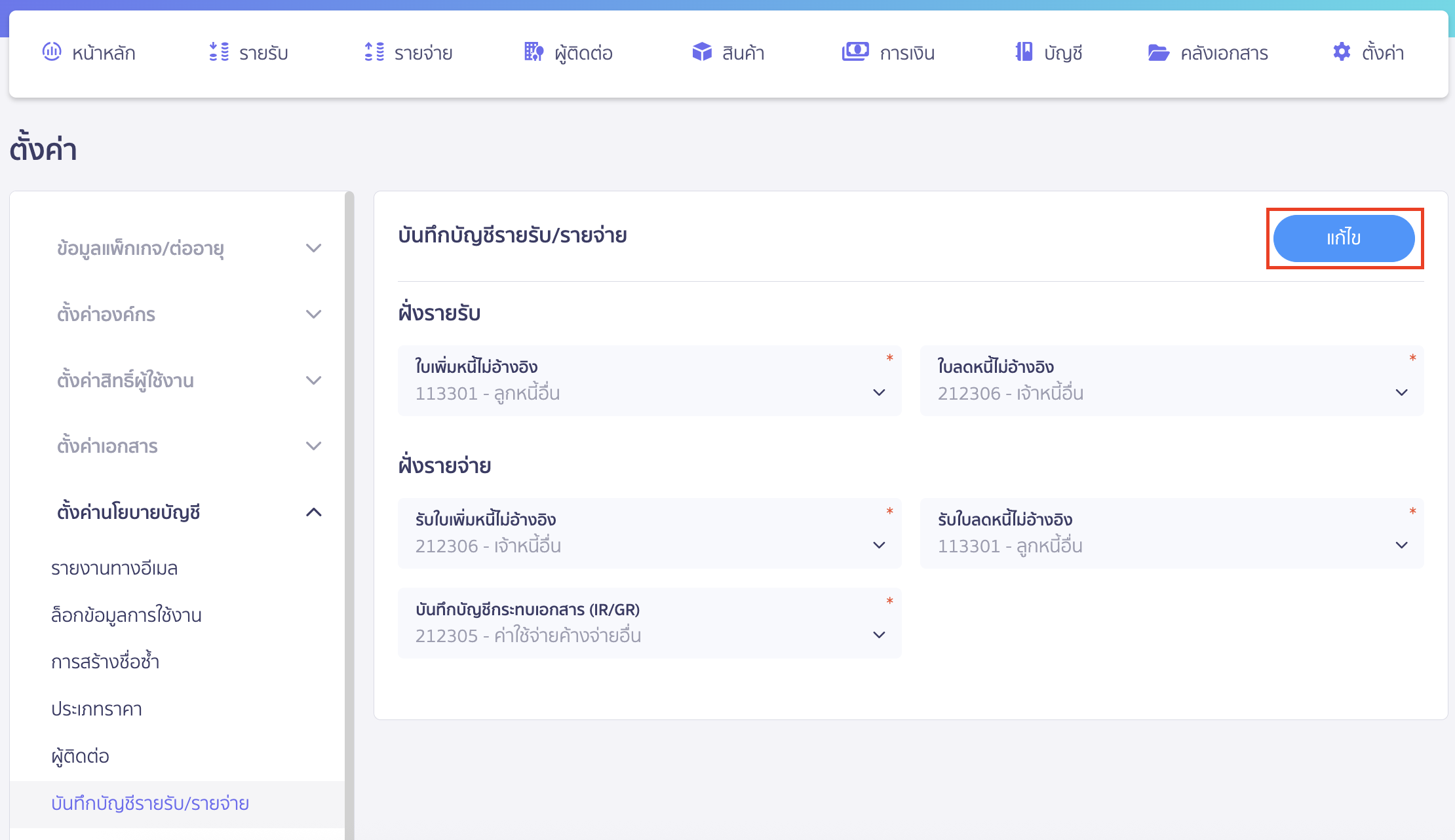 คลิกปุ่ม "แก้ไข"