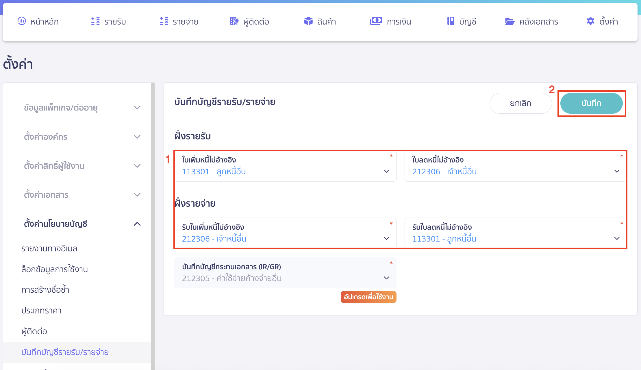 เลือกผูกผังบัญชีที่ต้องการ แล้วทำการกดบันทึก