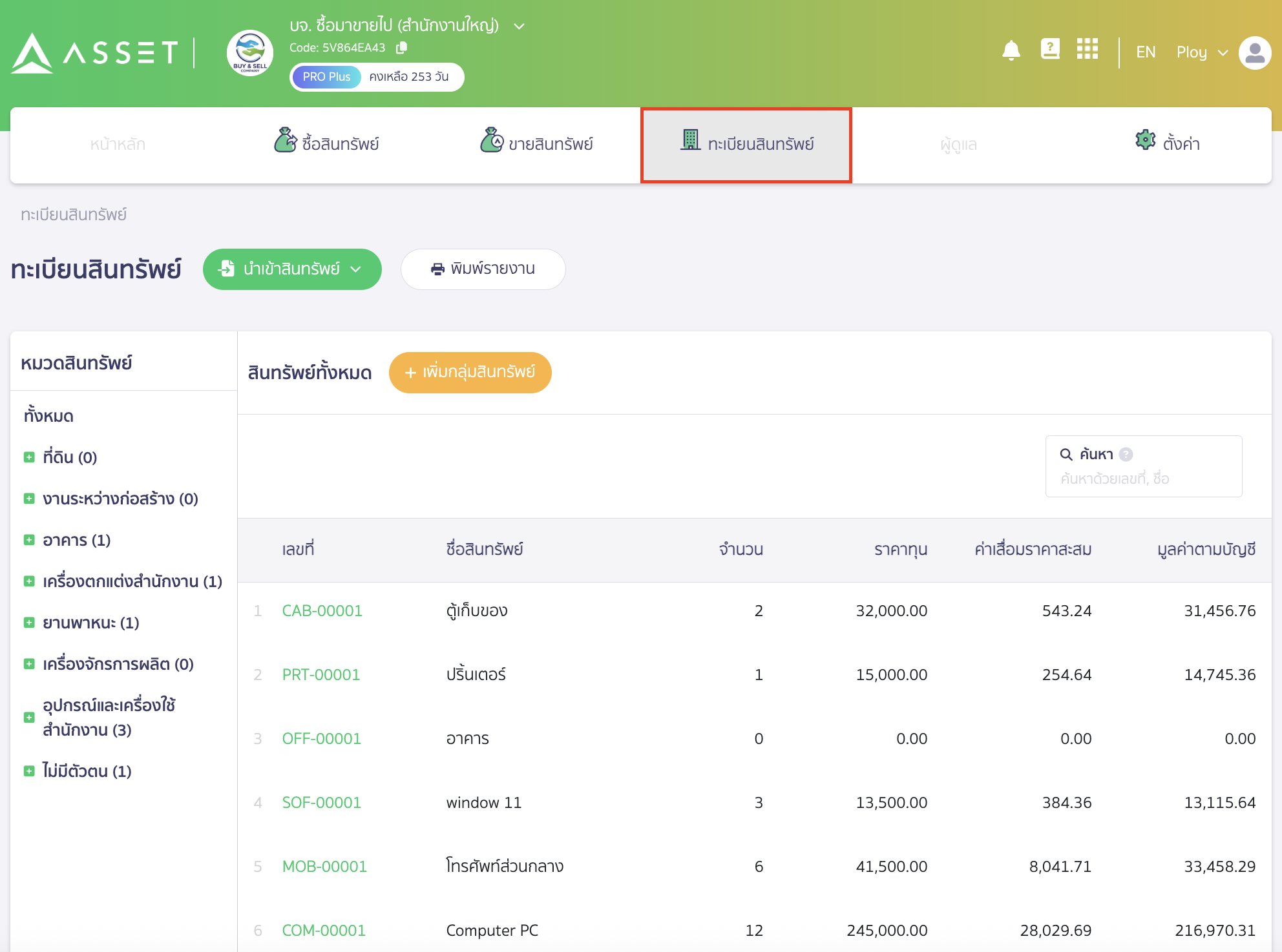 add-asset-group-2 เพิ่มกลุ่มสินทรัพย์