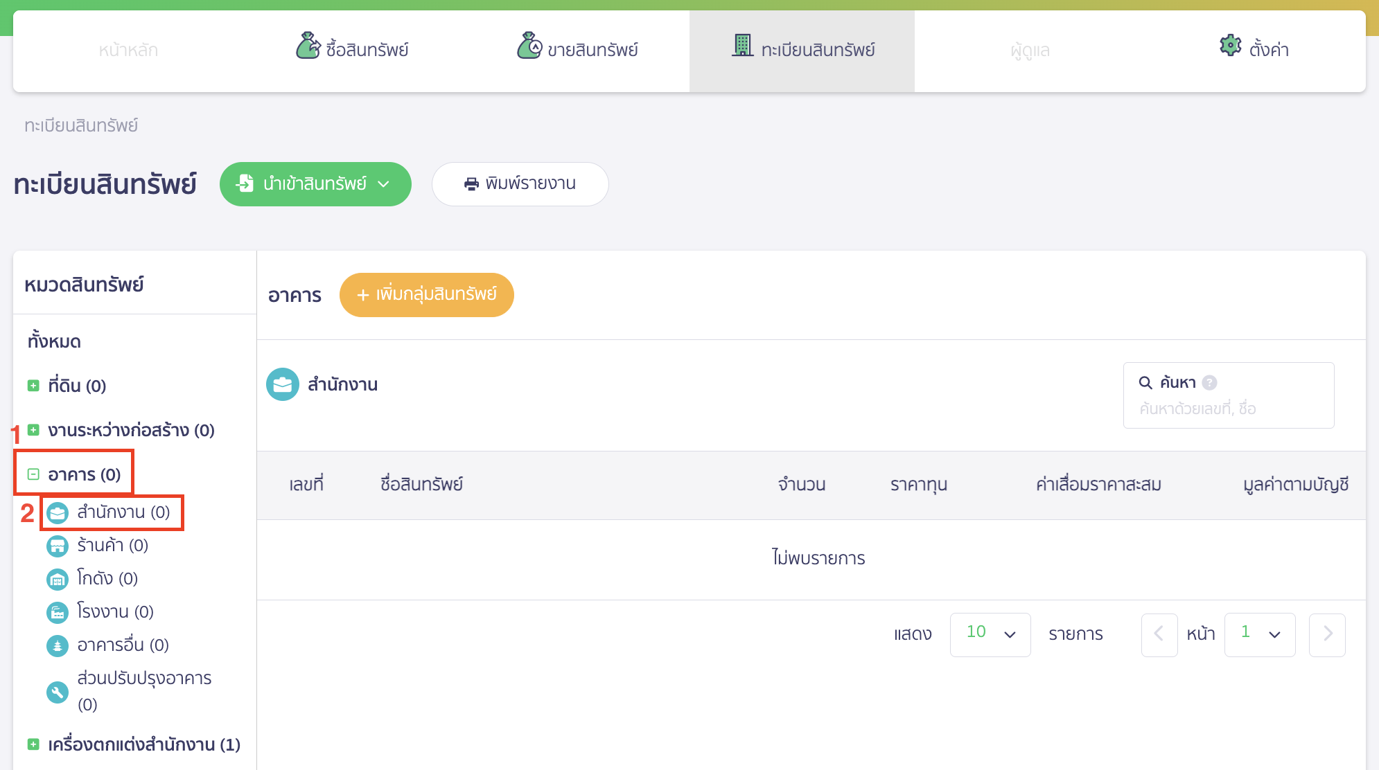 add-asset-group-3 เพิ่มกลุ่มสินทรัพย์ เลือกหมวดหมู่หลักที่ต้องการ